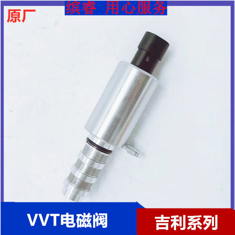 适配吉利帝豪EC7/远景/英伦进气排气VVT电磁阀 油压位置传感器