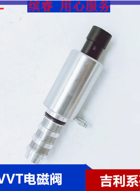 适配吉利帝豪EC7/远景/英伦进气排气VVT电磁阀 油压位置传感器
