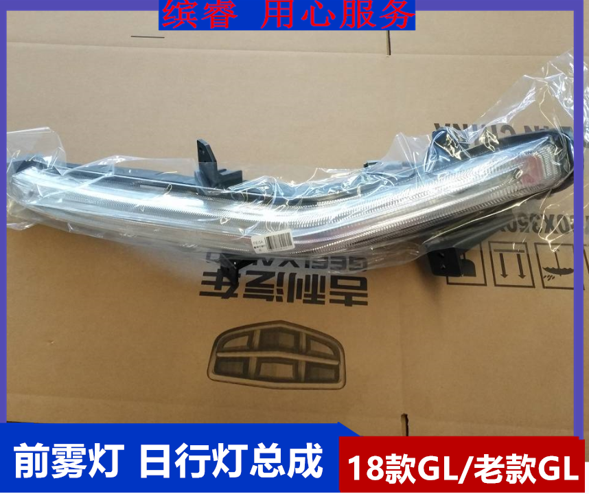 适配16-18款帝gl雾灯总成前杠