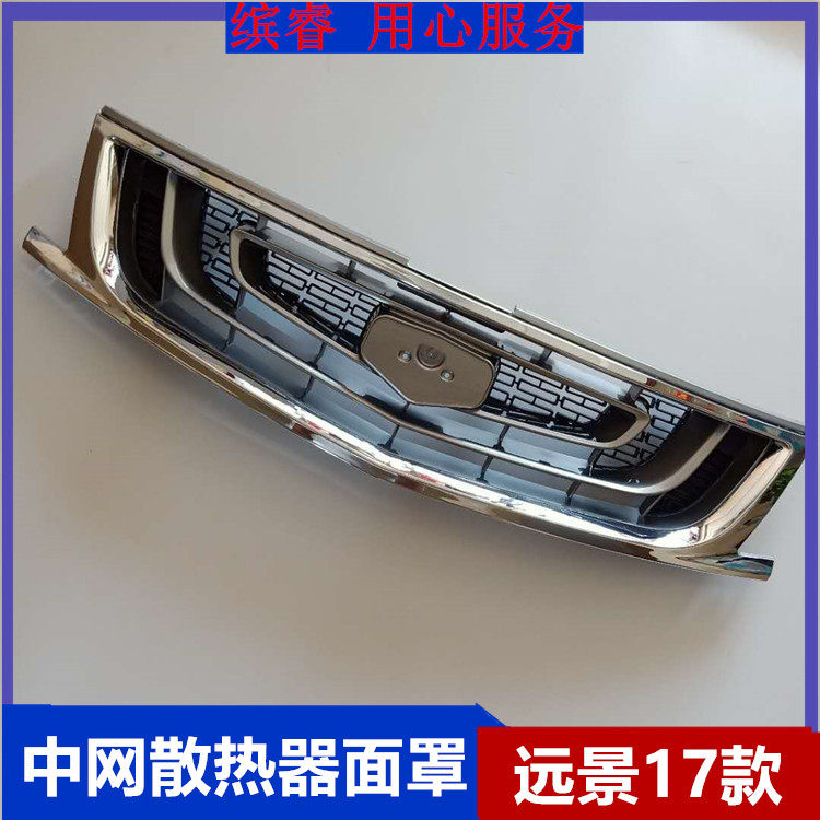 适用于17款吉利新远景前中网带车标 远景gc7前保险杠中网散热格栅