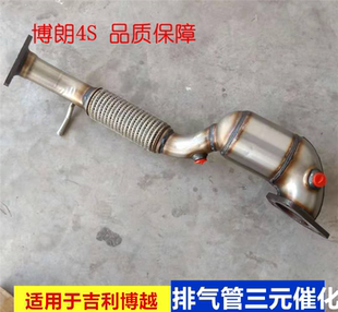 2.0L排气管前节消声器三元 适用于吉利博越1.8T 催化保审车