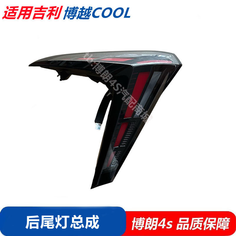 适用于23款博越COOL后尾灯