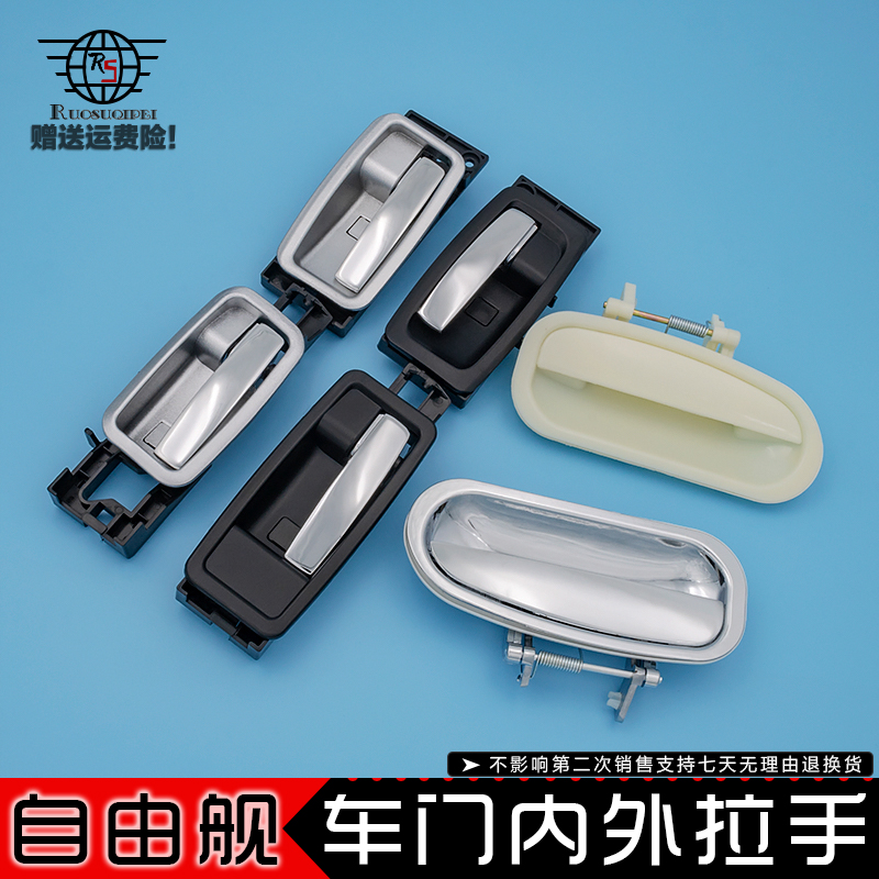 适配吉利自由舰外拉手车门内扣手英伦SC313把手配件开门手柄手扣
