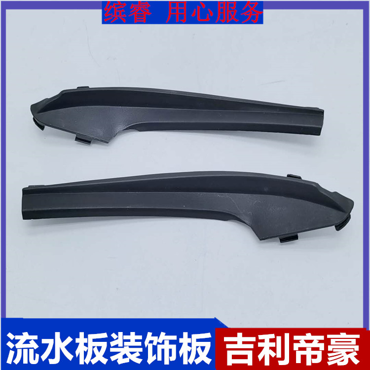 适用吉利帝豪ec715ec718流水板雨