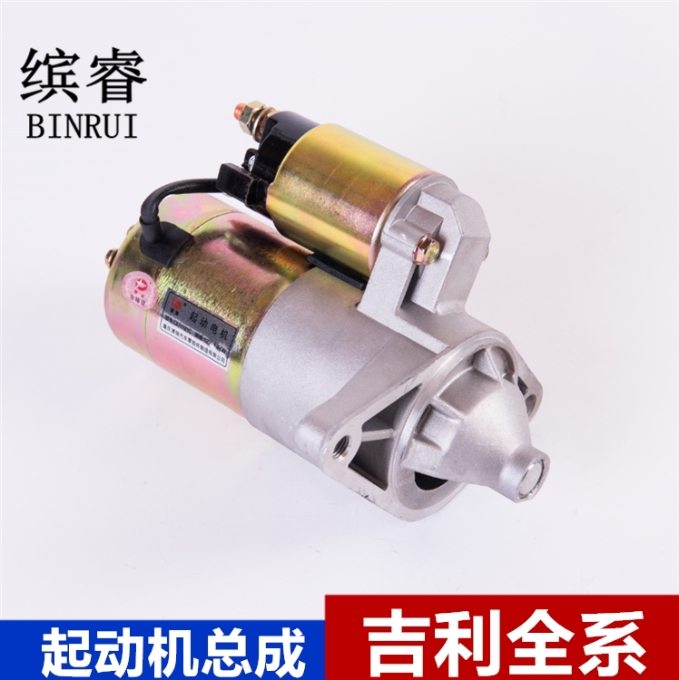适配吉利帝豪远景金刚自由舰GSGL博越远景X6发动机启动马达起动机