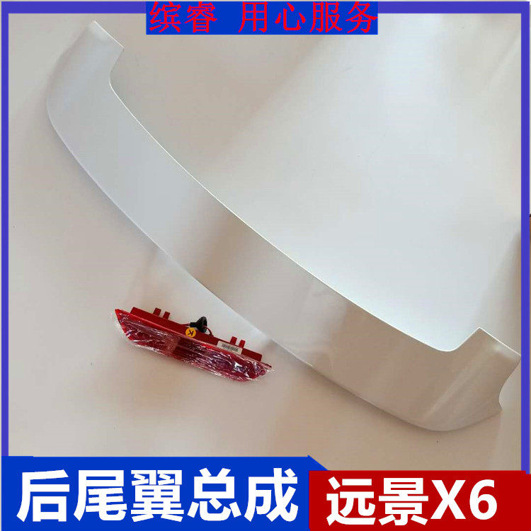 适配吉利远景X6后尾翼远景SUV后导流板 定风翼后扰流板后尾盖尾翼