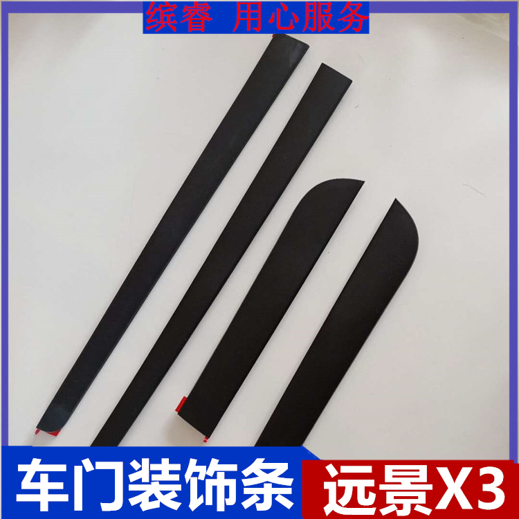 适配吉利远景x3车门装饰板