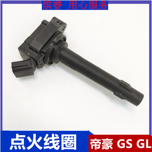 适配吉利帝豪EC7英伦SC7SX7GX7GC7GL远景DVVT点火线圈长沙高压包