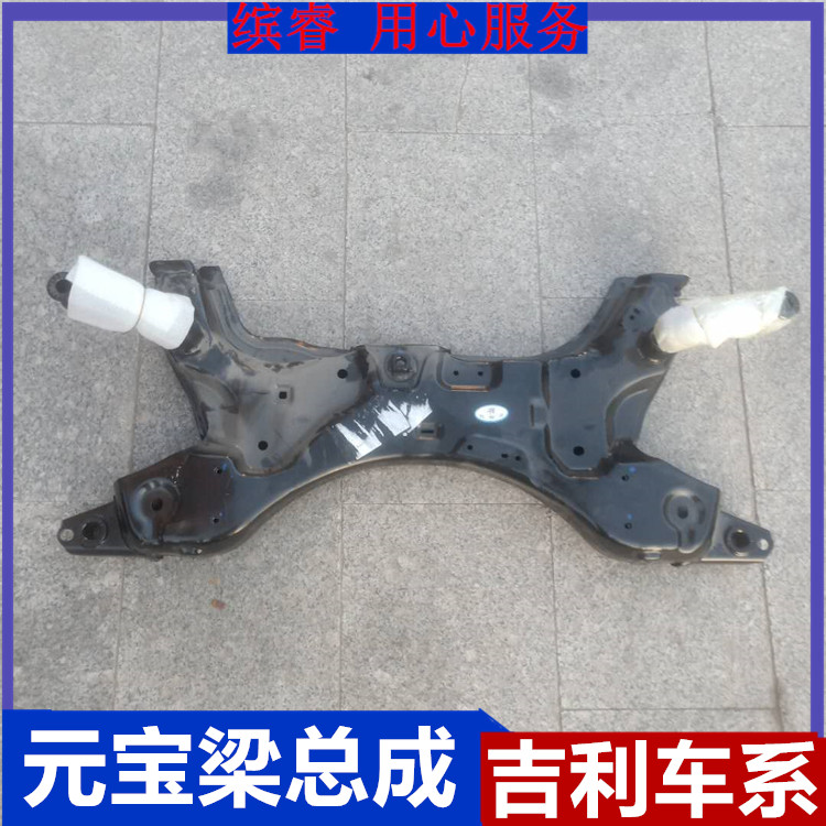 适配吉利金刚远景帝豪EC7海景GC7GSGL博越新老款元宝梁前桥总成