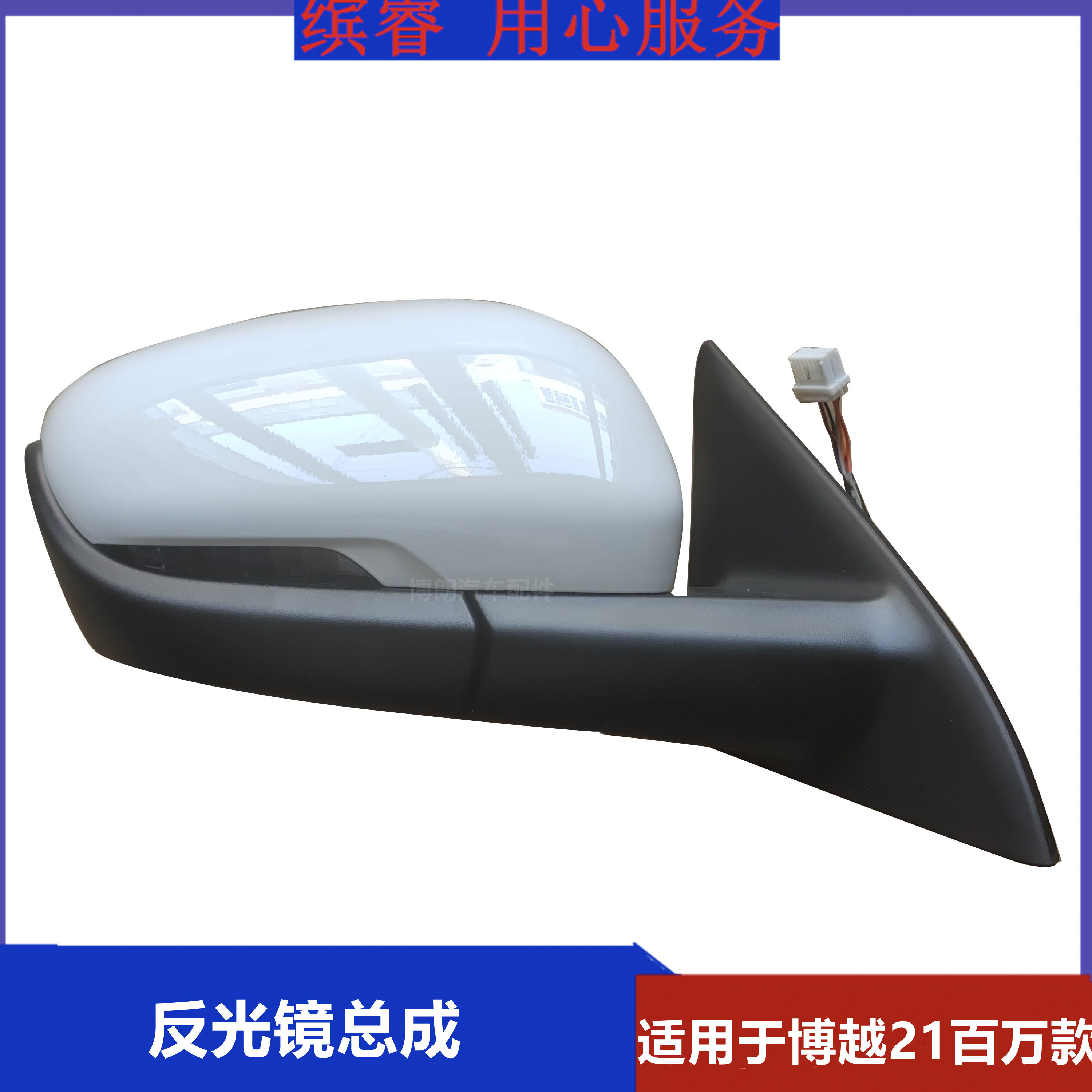 适用于21百万款博越后视镜总成