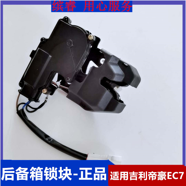 适配新款老款吉利帝豪EC7 715 718 RV后备箱锁后门尾门锁块后背门