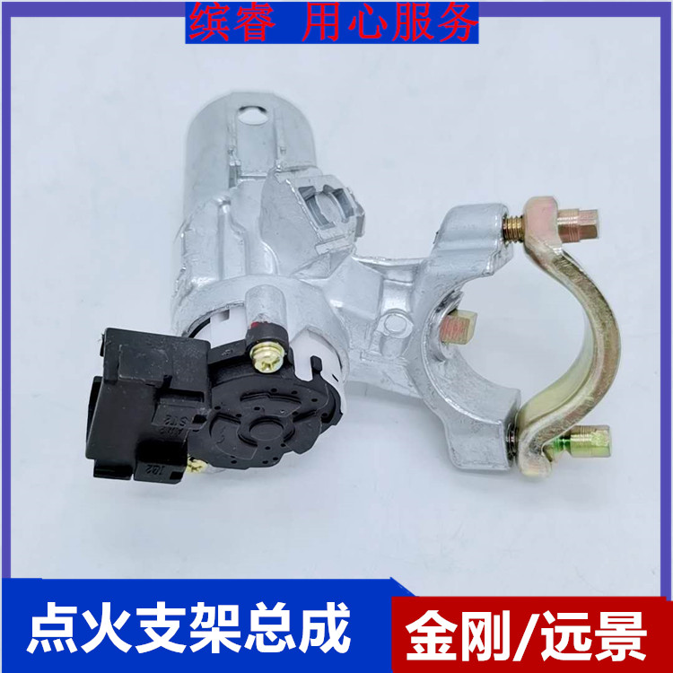 适用于吉利金刚 金鹰远景 点火开关支架 锁支架 点火头支架总成