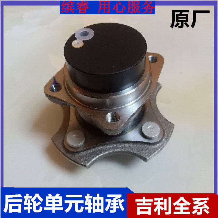 适配吉利帝豪EC7远景海景金刚SC6一体式后轮轴承单元轴承轴头总成
