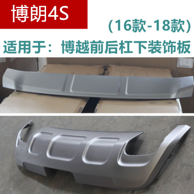 适配博越前杠下饰板前后保险杠装饰板前后护杠银色原全新汽车配件