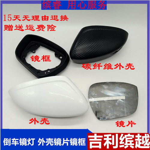 适配吉利缤越倒车镜改装碳纤维