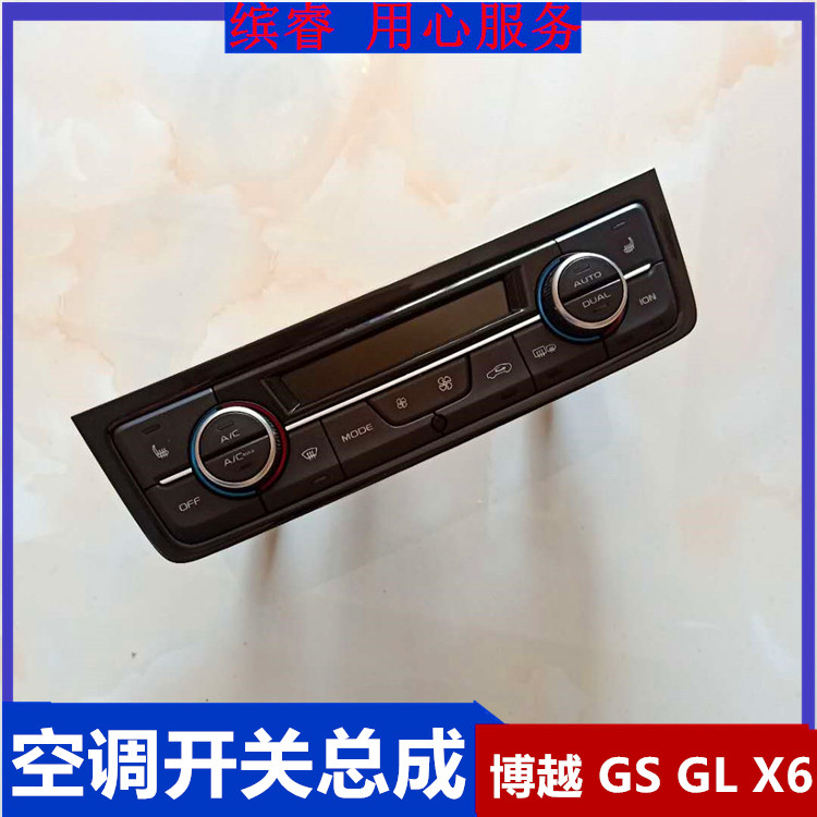 适用于吉利帝豪GSGL博越远景X6手自动空调控制器面板暖风操纵开关
