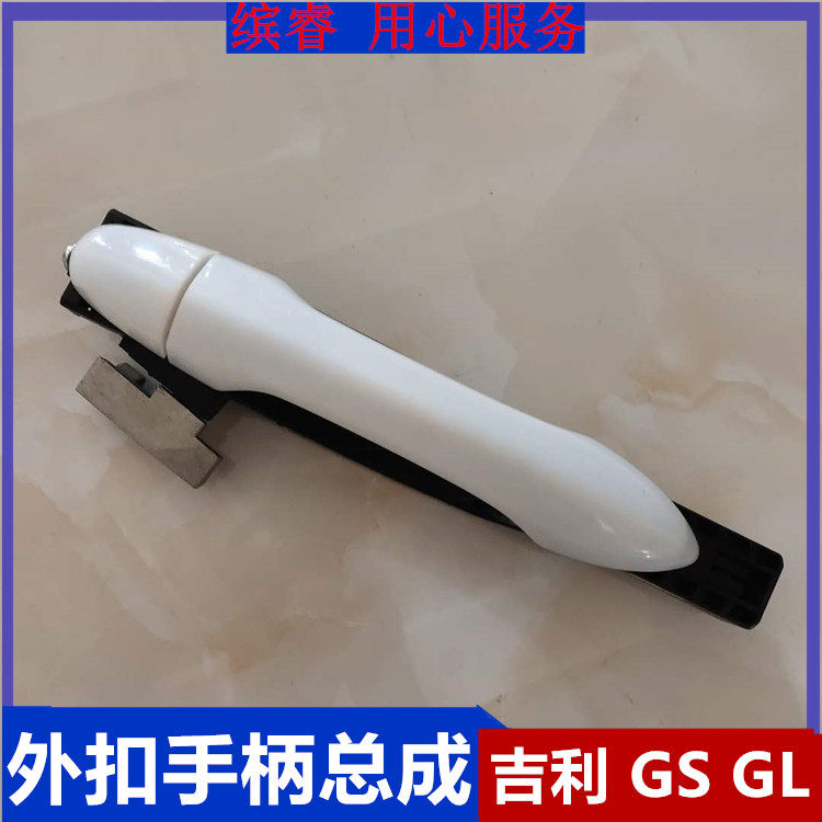 适配吉利帝豪GS GL车门外拉手总成 外把手外扣手汽车配件