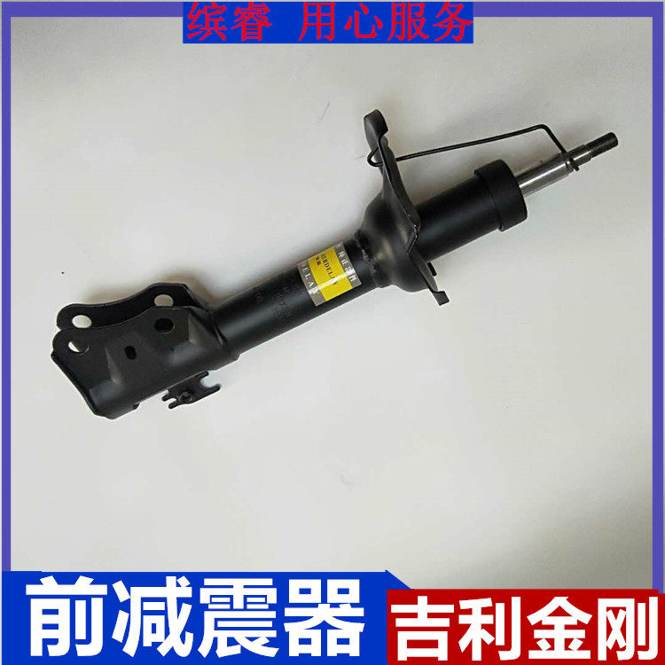 适配吉利远景金刚自由舰帝豪EC718全球鹰GX7前后减震器避震总成