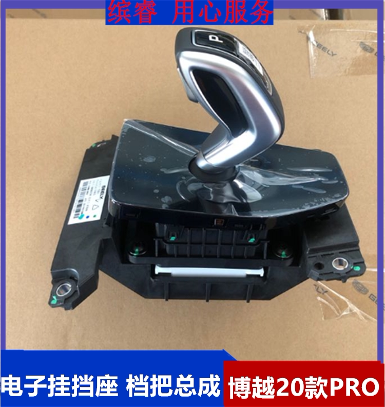 适配20款吉利博越电子挂挡把挂挡手球电子换挡器总成