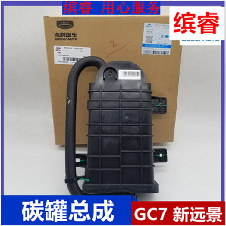 适配吉利新远景GC7英伦海景SC7油箱碳罐活性碳罐总成原装汽车配件