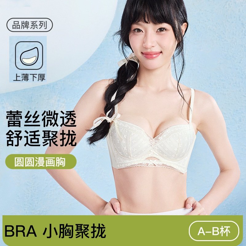 品牌同款夏季薄款蕾丝内衣女性感纯欲风小胸聚拢透气收副乳文胸罩,女士内衣/男士内衣/家居服,少女文胸,淘宝优惠券,粉丝福利购,淘宝优惠卷