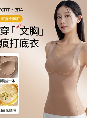 6833山茶油提拉保暖背心女免穿文胸聚拢带胸垫热锁温打底加绒
