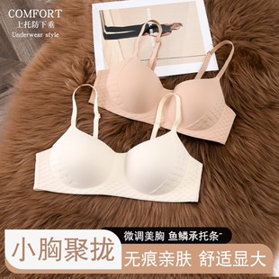鱼鳞暴龙薄杯一片式 无痕暴龙内衣女软支撑小胸聚拢无钢圈抹胸
