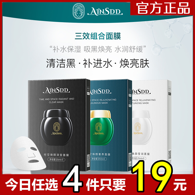 AIN.SDD时空焕颜莹润面膜鱼子酱玻尿酸补水滋养水盈保湿弹润面膜A