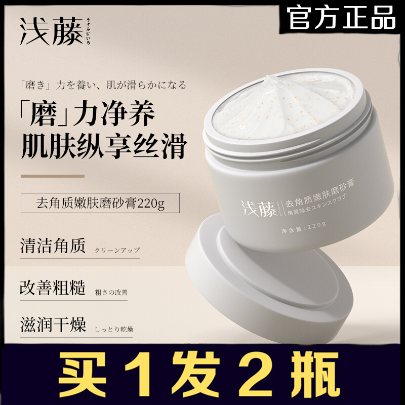 浅藤去角质磨砂膏舒缓肌肤保湿滋润清洁毛孔胡核桃粉全身清洁04