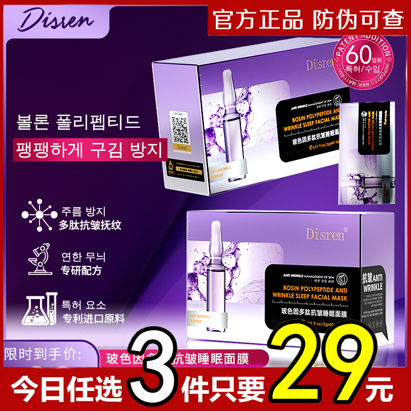 韩国Disren玻色因多肽抗皱深补水面膜提拉紧致淡化细纹提亮肤色4
