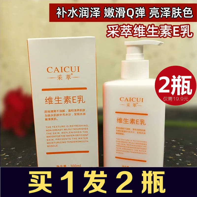 身体乳e用了对身体好吗(维生素e的身体乳有什么用) 身体乳e用了对身体好吗(维生素e的身体乳有什么用)