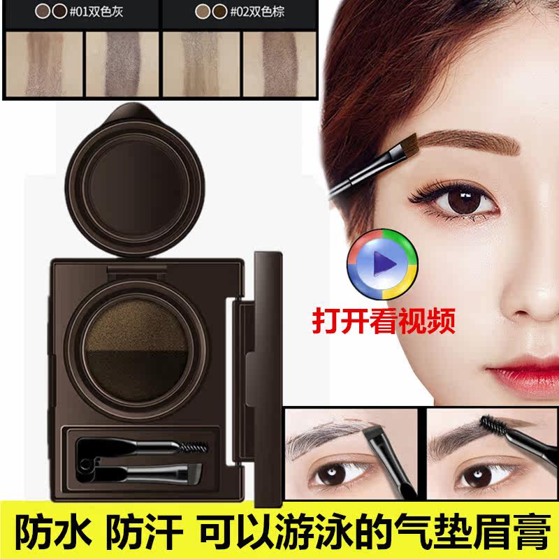 Double color air cushion Dye eyebrow cream three-dimensional dyeing natural waterproof Anti-sweat Lasting Halo Eyebrow cream one word Eyebrowin the Makeup/Perfume/Beauty tools , Eyebrow pencil/Eyebrow/Eyebrow cream  category - from Buy2taobao.com to provide professional Taobao agent buy service