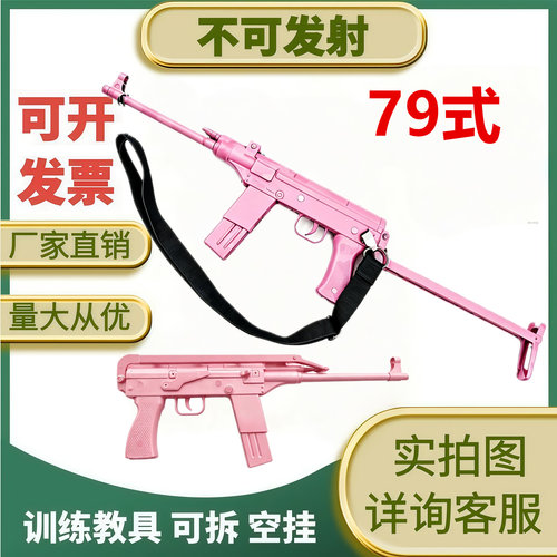79教具塑钢微冲56冲模型54 AK 88 191七九冲cs套件专业影视道具