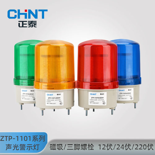 正泰声光报警器LED220V