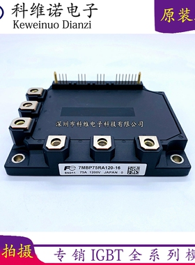 直拍7MBP75RA120-05 7MBP75RE120 7MBP75RU2A120-05 7MBP50RA120-