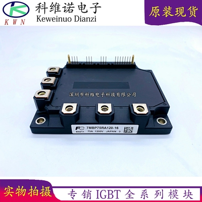 直拍7MBP75RA120-05 7MBP75RE120 7MBP75RU2A120-05 7MBP50RA120-
