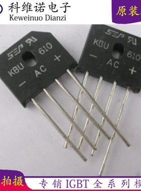 6A全新整流桥 KBU608 610 RS606 RS608 PBU608 PBU605  5个起来拍