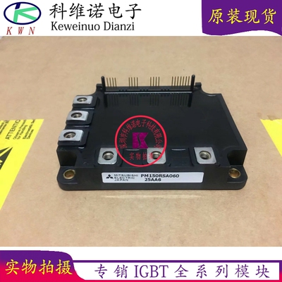PM150RSE060 PM150RSD060 PM150RSA060 PM150RRA060 原装现货