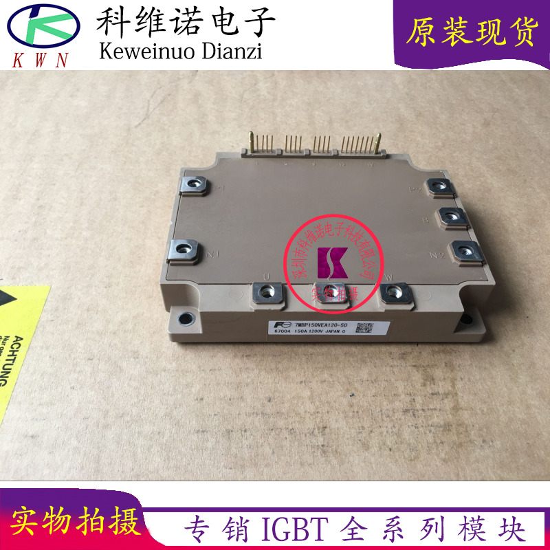 电梯专用模块 7MBP150VEA120-05 6D008 150A1200V现货