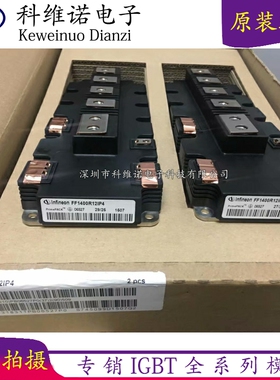 全新原装FF1000R17IE4 FF1400R17IP4 FF1400R12IP4 FF1400R12IP4P