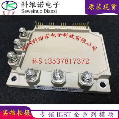 7MBP75RA120-05/04/55/16 7MBP50RE120 7MBP75RU2A120-50/52现货