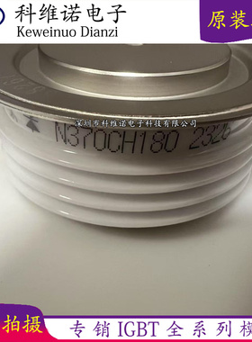 全新 UK N370CH180 L9B N370CH160 N370CH140 N370CH120 可控硅
