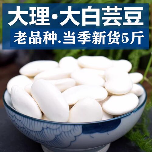 大理大白芸豆干货500g云南大芸豆五谷杂粮白扁豆大云豆子白腰豆