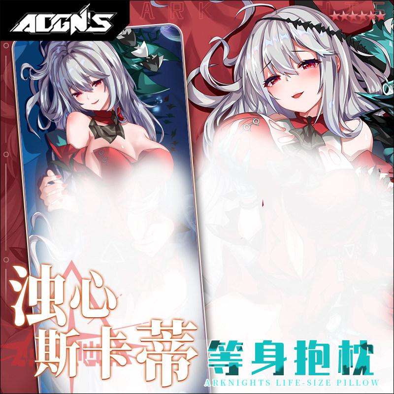 二次元明日游戏方舟浊心斯卡蒂双面动漫等身抱靠枕套长条人形周边
