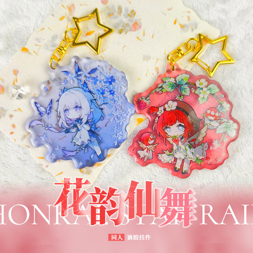 （寄售）同人谷游戏周边动漫遐蝶万敌提宝滴胶挂件