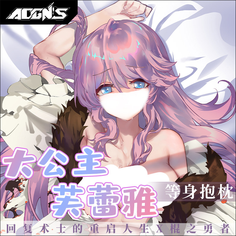 二次元s回复术士的重启人生棍之勇者芙蕾雅cos等身抱枕周边动漫