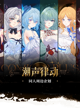 同人谷守岸人弗洛洛卡提希娅珂莱塔漂泊者音乐会周边动漫吧唧