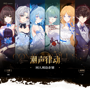 同人谷守岸人弗洛洛卡提希娅珂莱塔漂泊者音乐会周边动漫吧唧