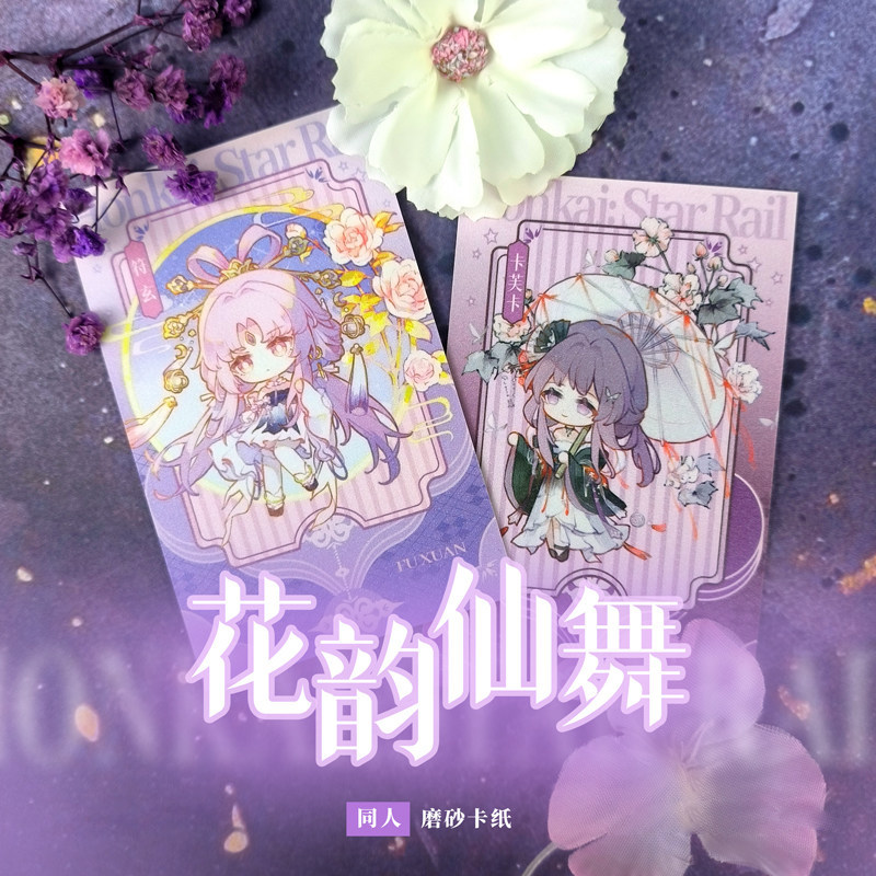 （寄售）同人谷游戏周边动漫花韵仙舞磨砂卡片图片