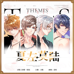 动漫夏彦左然莫弈陆景和游戏周边拍立得吧唧书签同人谷